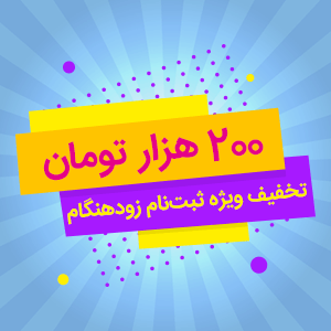 تخفیف ویژه کارگاه نرم افزار HFSS آر-اف پلاس